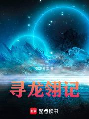 镜星寻龙翎记