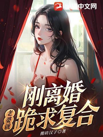 刚离婚老婆就跪求复合叶长青小说