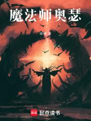 魔法师奥瑟